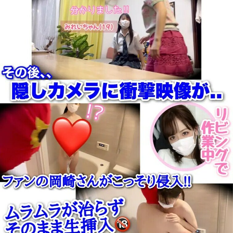 隠しカメラに衝撃映像が…。みれいちゃん(19)がシャワー中にファンの岡崎さんがこっそり侵入して生挿入🔞 ヤられるがまま次