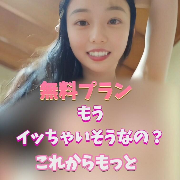 もっとイチャイチャしよ