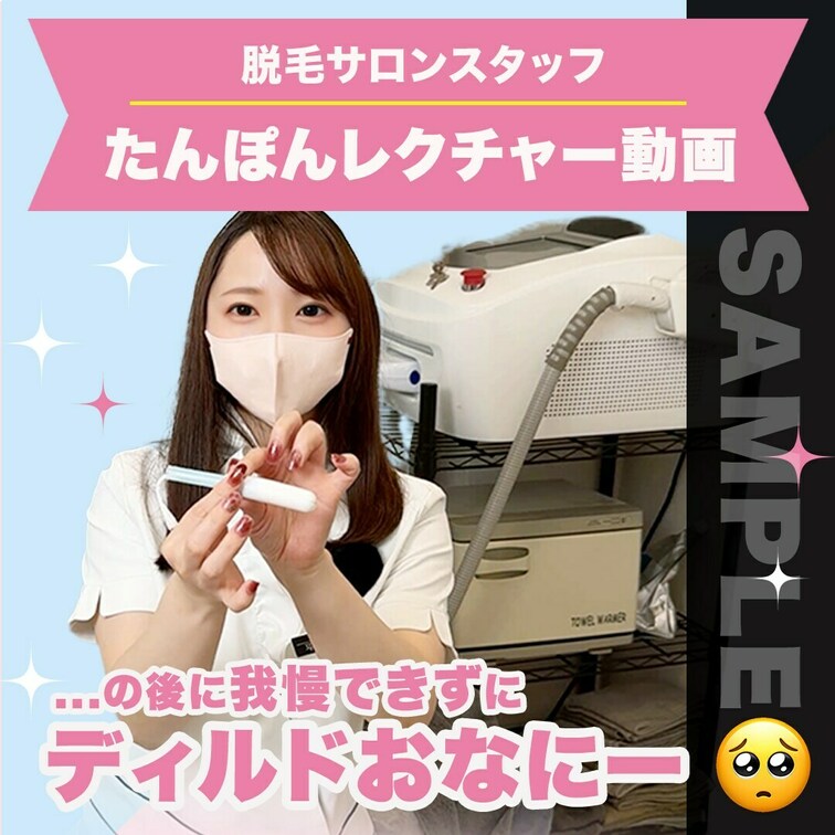 エステティシャンによるたんぼんの使用方法レクチャー動画

本編はコチラ
→https://myfans.jp/p