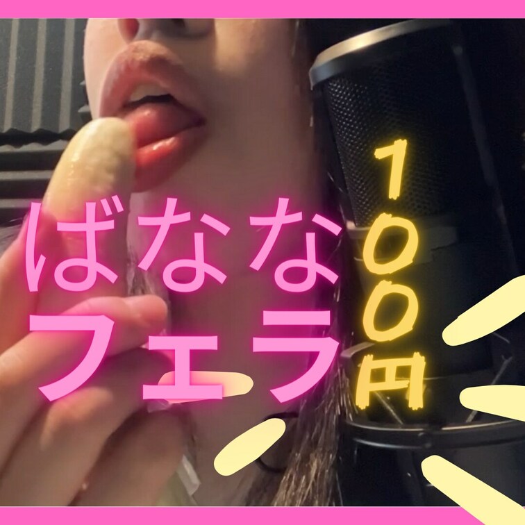 バナナフェラ動画のサンプルです♡

↓本編はこちら↓
https://myfans.jp/posts/d25b5b
