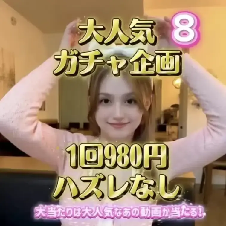 全12種類の中に、大当たり3つあり！
以前ファンクラブで公開した“とても刺激的なスペシャル動画”が入っています…♡
