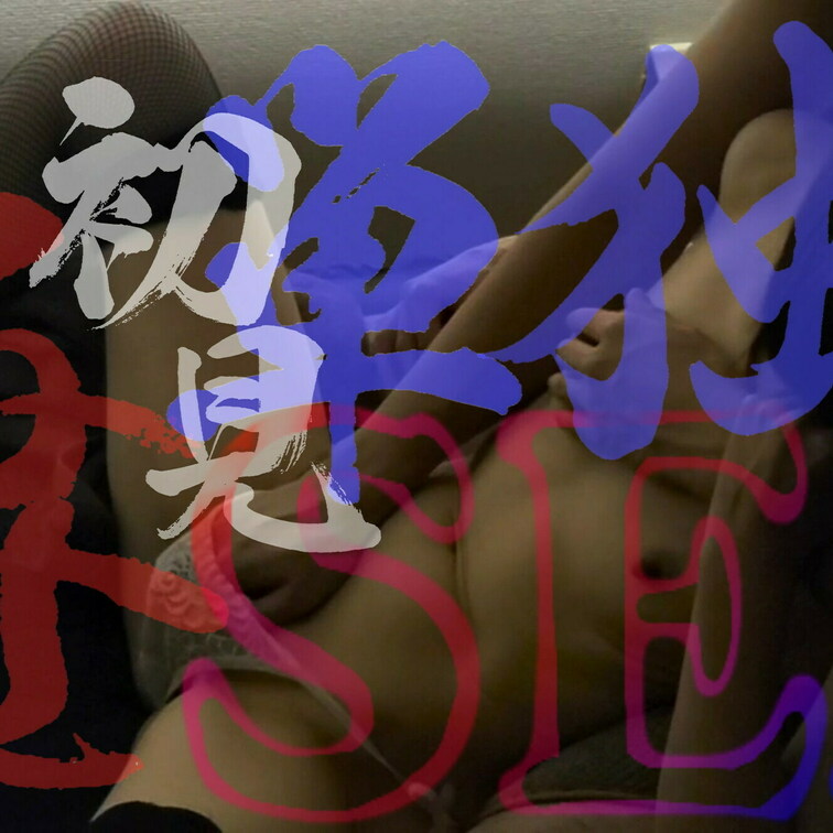 本編です。
熟年夫婦に30歳単独さんを交えて夫が撮影。
｢夫の目の前で｣｢寝取られNTR｣｢寝取らせ｣興味のあるかた