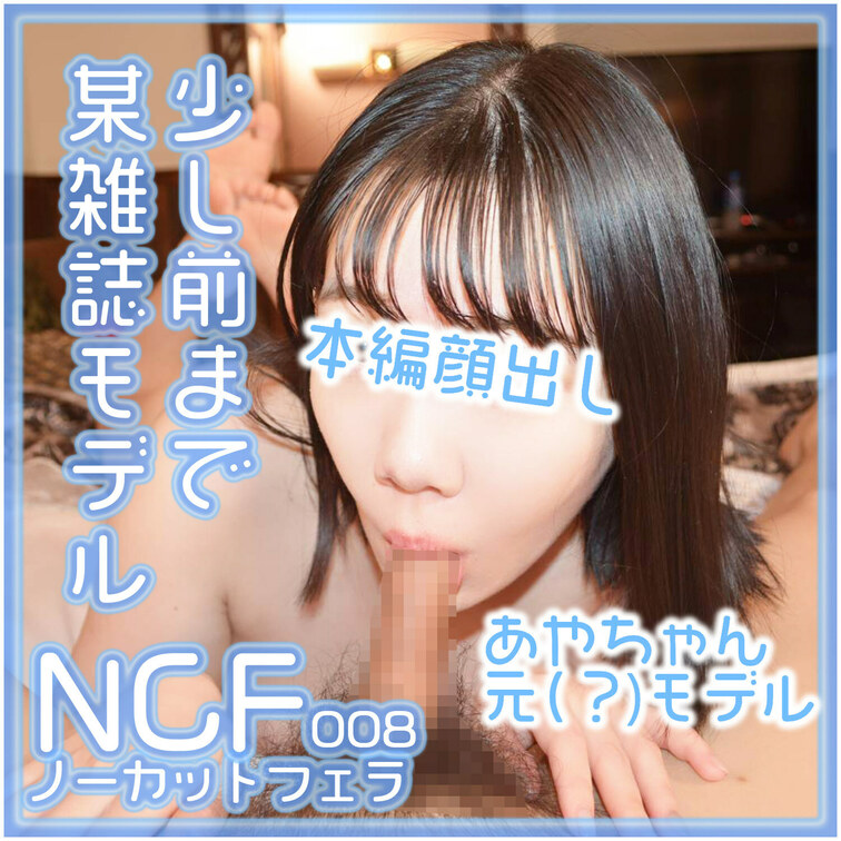 ※ちょっと前まで芸能活動をしていたとのことでサンプルやサムネイルは顔出しNGですが、本編では顔出しです！


スレ
