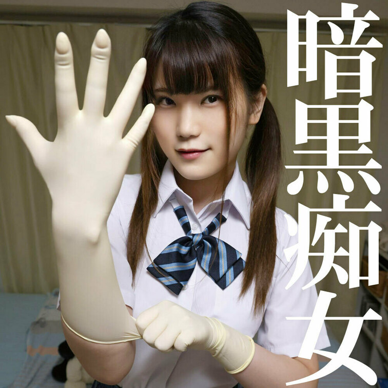 〈プレイ内容〉
痴女、匂い、ゴム手袋、○○○、パンツ、舐め回し、キス、唾液、乳首舐め、クンニ、
フェラ、手コキ、足コ