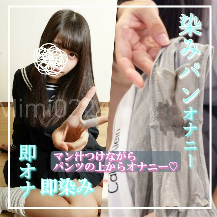 パンツの上からオナニー♡
たっくさん染みが付きました♡