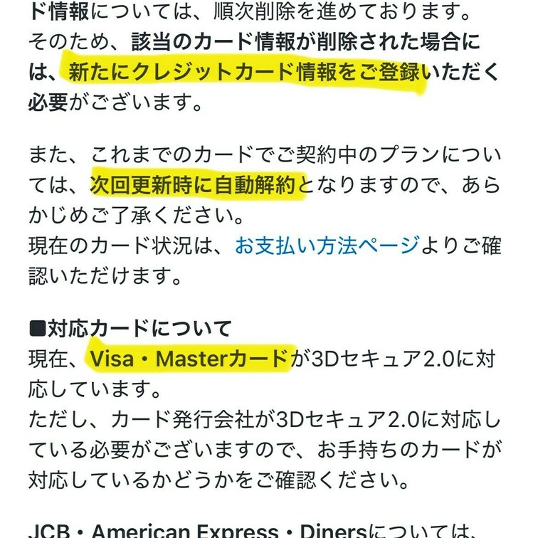 マイファンズのクレジットカード仕様が一部変更となり当面は、VISA・masterのみ利用可能だそうです💦
クレジットカ
