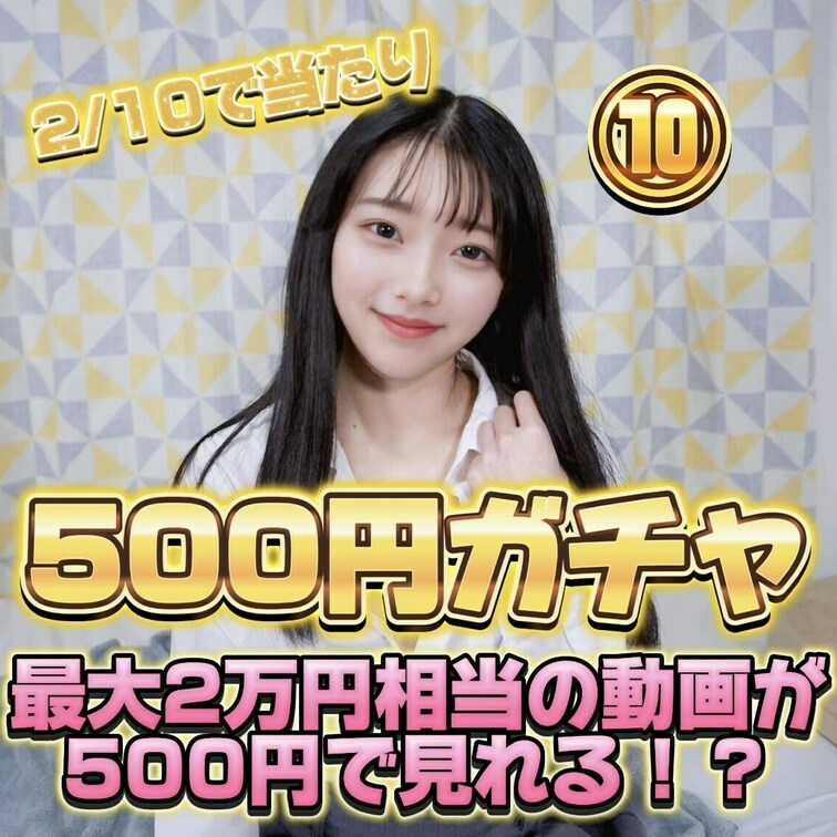大人気企画❣️新500円ガチャ❣️
おだひなからお盆休みの特別なプレゼント🫶🏻

🌟500円ガチャとオフ会のお知ら