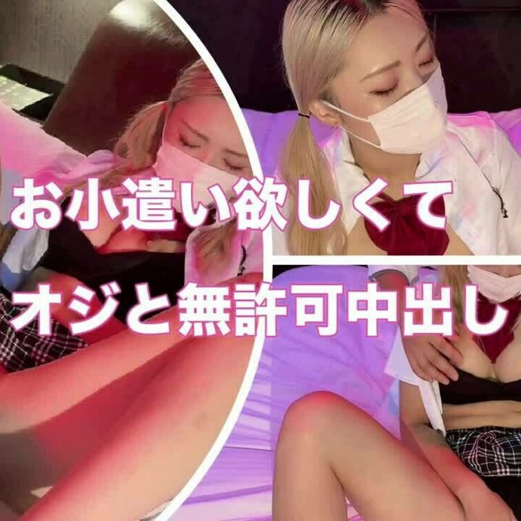 無反応ギャル校生💜
イヤイヤさせられて終始無反応です。
無反応ですが目で訴えてる何かがあります🐰💓
果たして最後ま