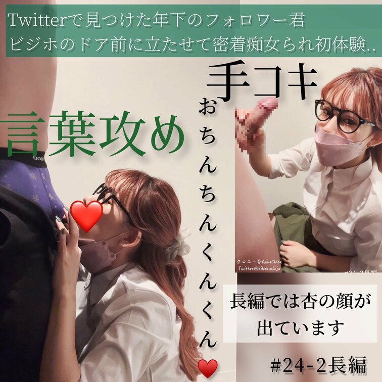 
【長編】#24-2 おちんちんくんくん♥️優しく言葉攻めしながら手コキ♥️-Twitterで見つけた年下の男の子をビ