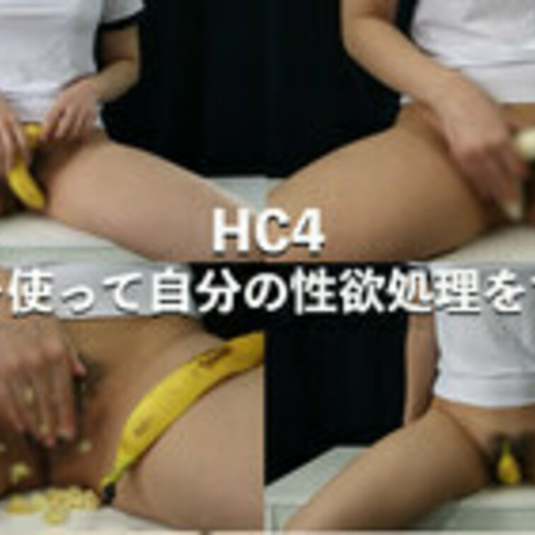 【横ver.】バナナを使って自分の性欲処理をする彼女