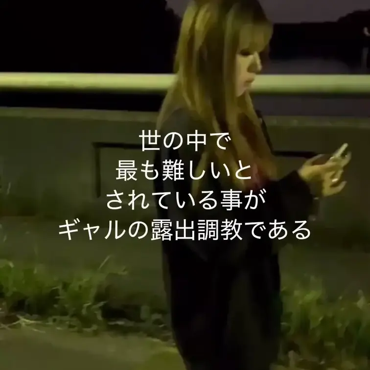 この地球上には人間の他にギャルという生物が生息している。そしてその生物の多くが、ここ日本に生息している。昼間はほとんどが