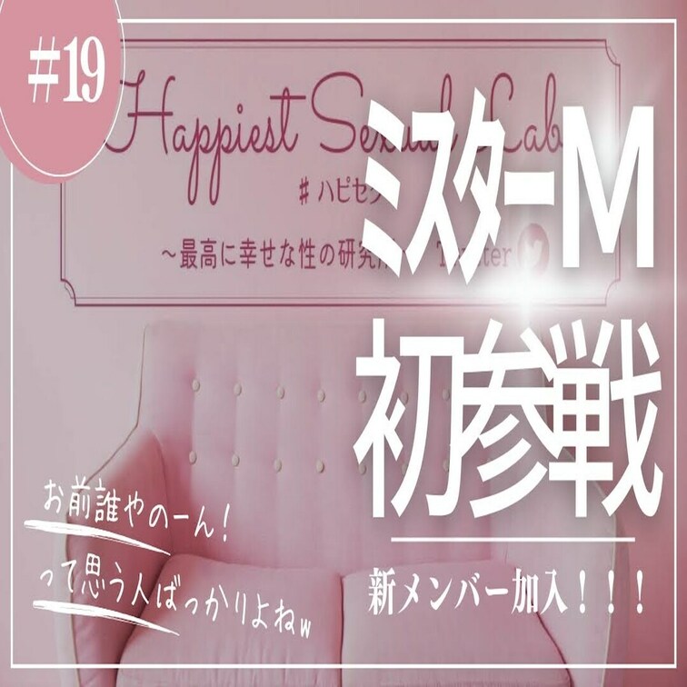 #19 2024年初動画で新メンバー参戦！！ミスターM！！！

なんと！新メンバー加入！！
その名も『ミスターM』