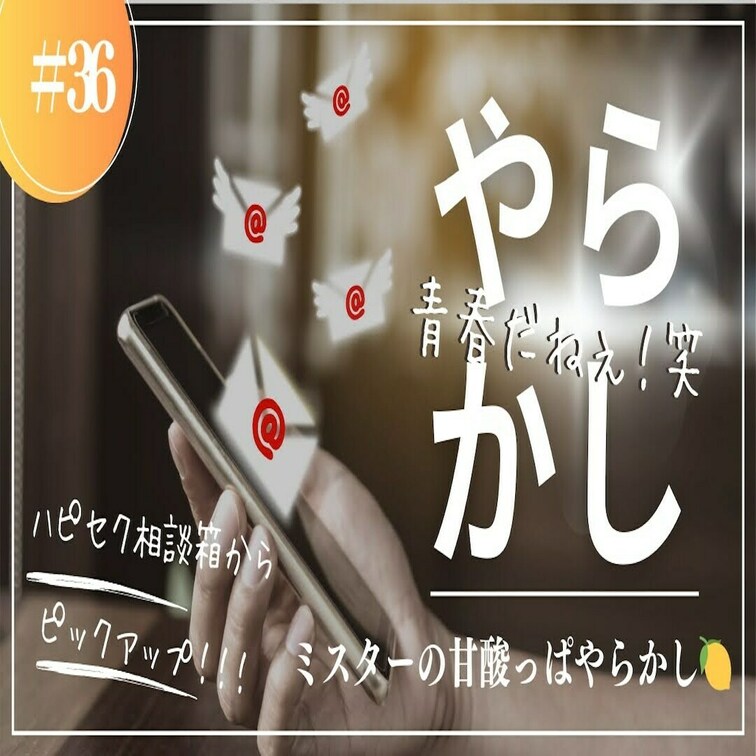 あいぽんに届いた昔馴染みさんからのリクエストで３人それぞれのやらかしエピソードを連続で公開してます！まるこの次にお披露目