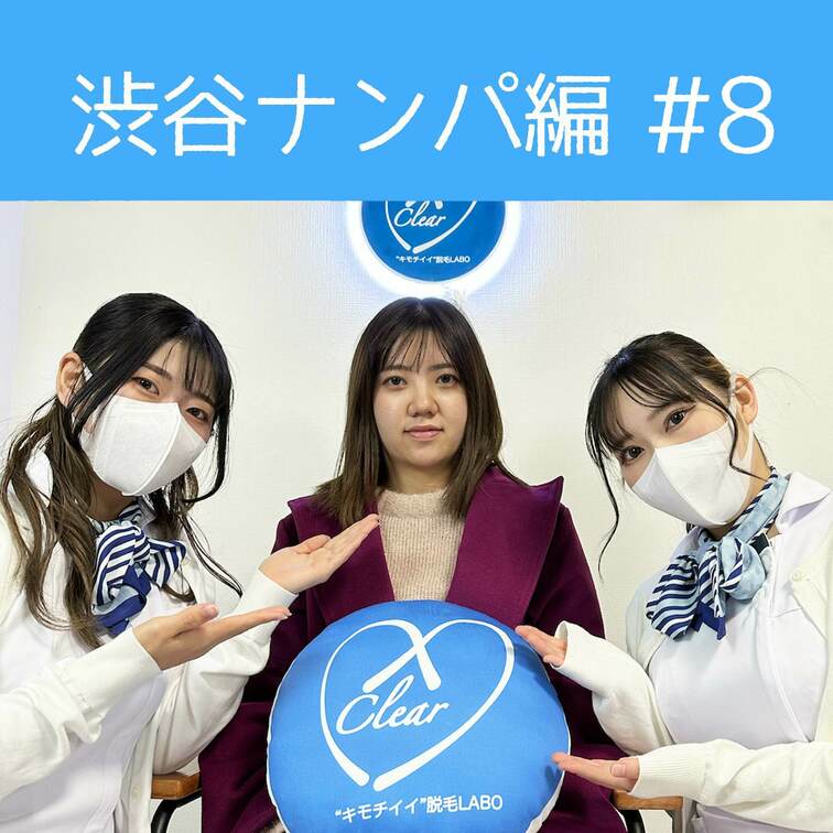 【渋谷ナンパ#8 らん編】
渋谷ナンパ編🫡
今回のお客様は、22歳のらんちゃん🥰

素敵な優しいお○○○さんでし