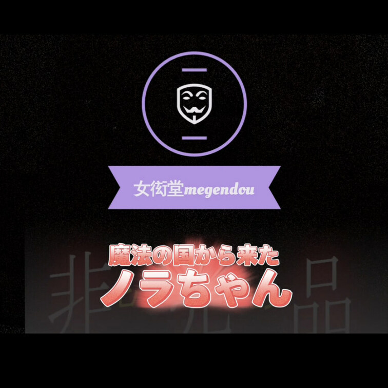 いったんシリーズから離れますが👀
息抜きも兼ねて、舞台裏見たくないですか？
皆さんからのいいねあればこの方向もありか