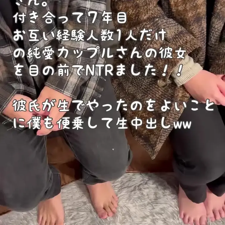 真面目な7年幼馴染カップルの初NTRがガチでヤバい…彼氏の前で生中出しまで
