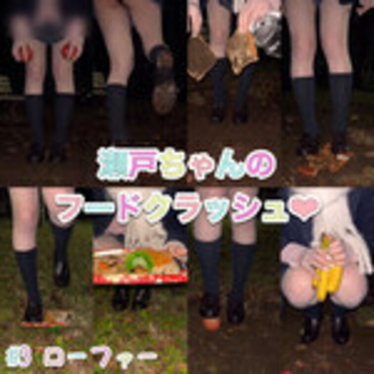 ST3【Gen役○○○】🌈瀬戸ちゃんのフードクラッシュ❤︎#ローファー