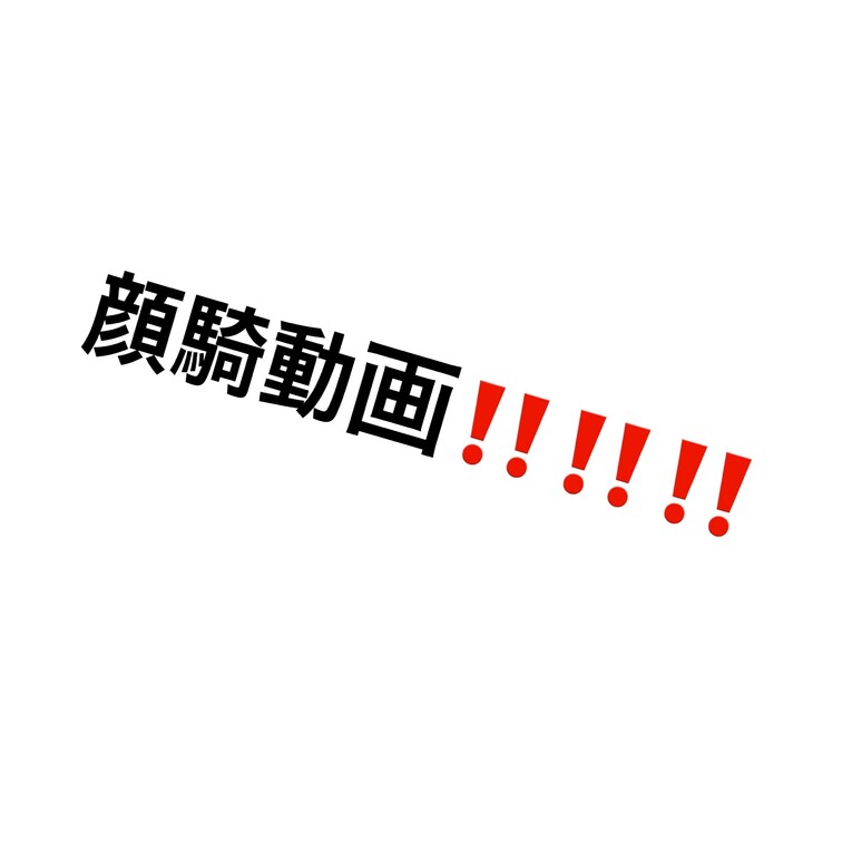 顔面騎乗🩷マゾは椅子🪑