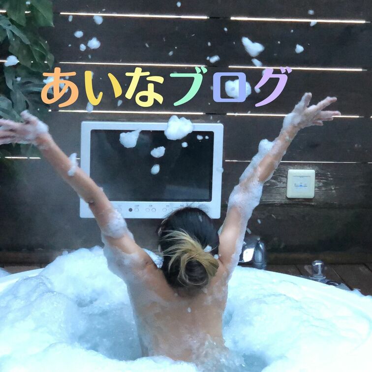 みんなおはよう🌞

完全に熱が引いて動けるようになったので今日から再起動します！

ご心配おかけしました🙇‍♀️