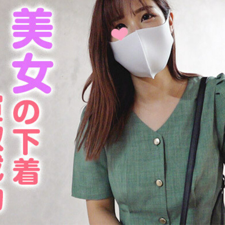 今回はこんな美人の女性と
ブルセラ掲示板で出会いおパンツを買い取ることに成功しました!
本編はこちらから↓↓
