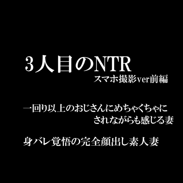 ✨期間限定復活✨
⚠️予告なしに終了します⚠️

🔒完全顔出しプラン限定動画🔒

【一回り以上のおじさんにねち