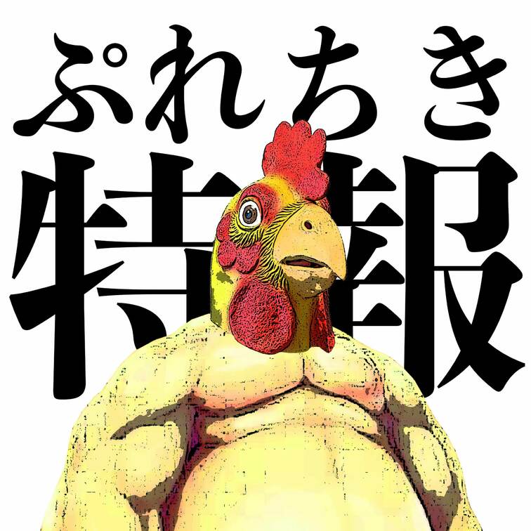 2023年1月よりSNAPTOKYOの○○○○○○番組、
PLAY KING CHICKEN【プレイキングチキン】
