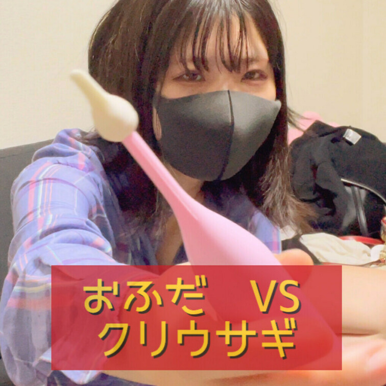 おふだVSクリウサギ
今回もすぐ快感に負けちゃうおふだ😭