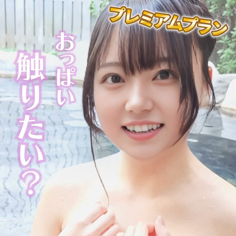 おっぱい触りたい？