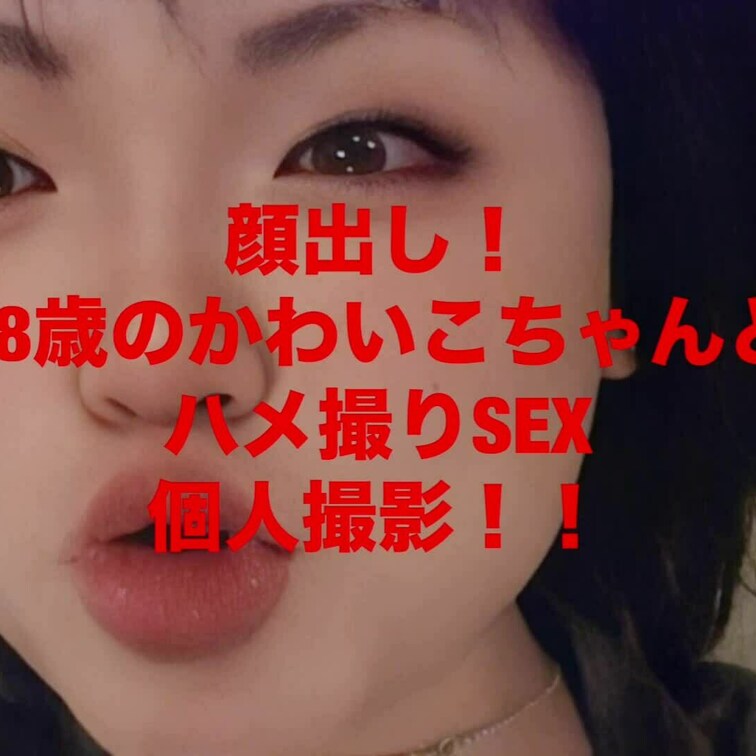 顔出し★○○○の可愛い女の子とハメ撮りSEX個人撮影！
ハメ撮り前の和やかトークから美脚見せつけ
全裸にして電マと手