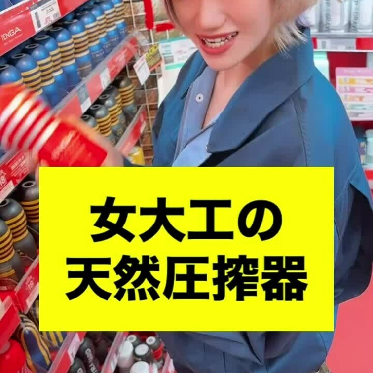 どっちがいい？
オススメは天然の方かな😜💖