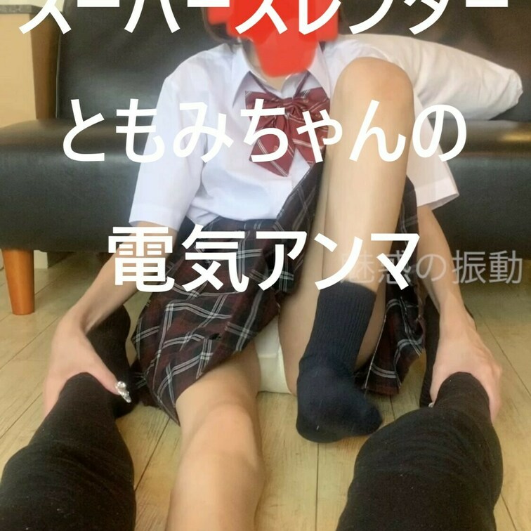 【サンプル動画】　ともみちゃん
本編動画URL↓↓↓
https://myfans.jp/posts/6bf61f8