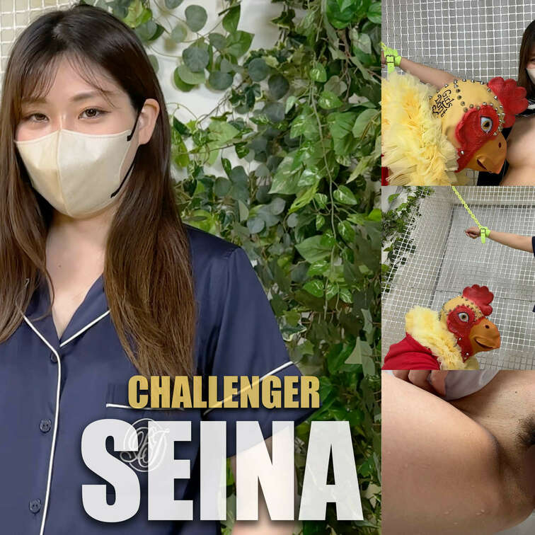 “PLAY KING CHICKEN”
【vs SEINA編】
※単品販売から本編ご視聴いただけます。

圧倒的