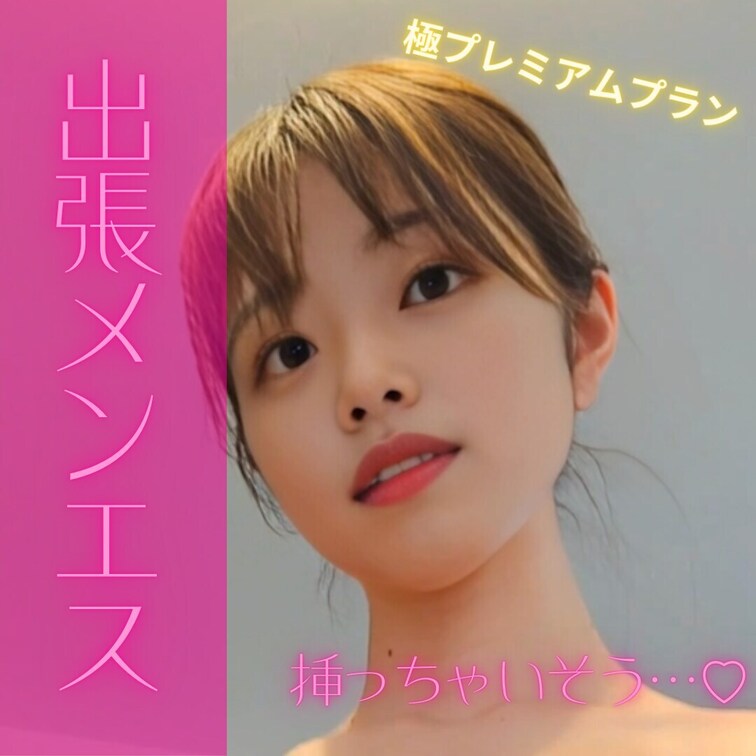 挿っちゃいそう…♡