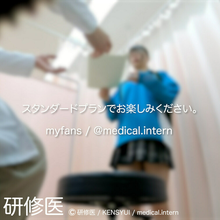 [診察・のぞき系映像]
はじめまして研修医です。

Free、応援する無料プランでは雰囲気だけを楽しめる内容となり
