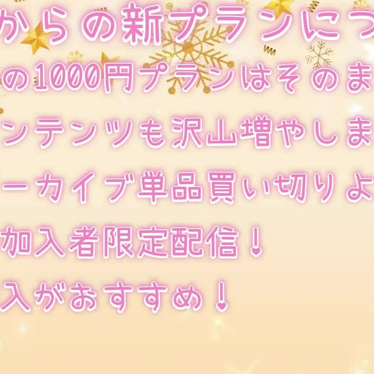 12月からの新プランの説明です！