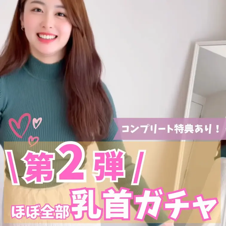 💓好評により乳首ガチャ第二弾 ③💓

🥼スーパーレア🥼
乳首、おしり、非公開グラビア動画

🎉ウルトラレア🎉