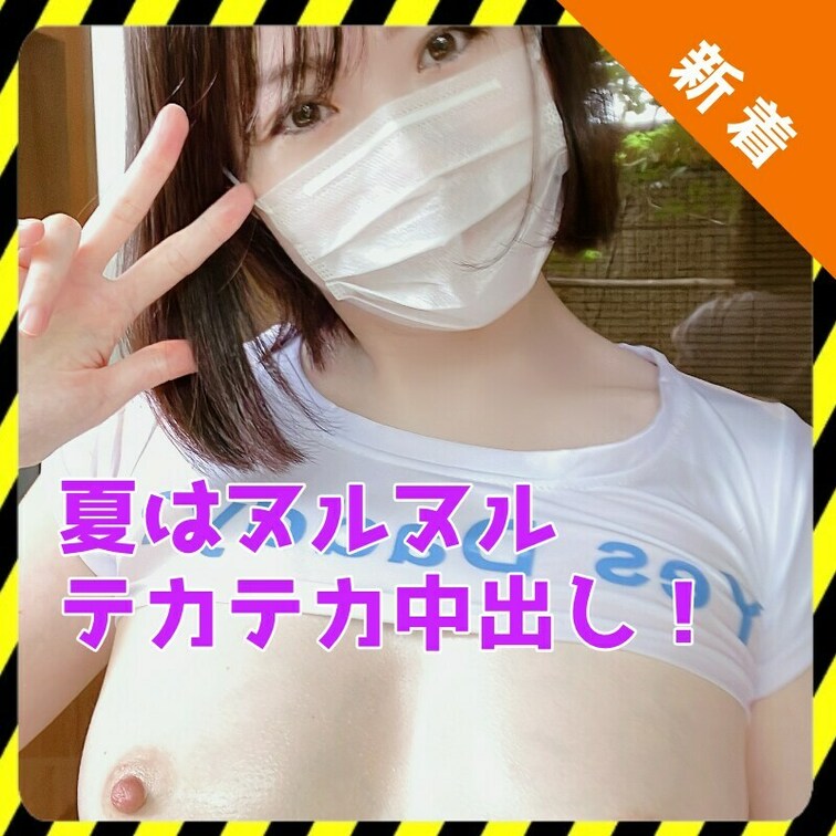 本編⇩
https://myfans.jp/posts/328d1aa1-a7fc-42bf-ba47-9d969f3
