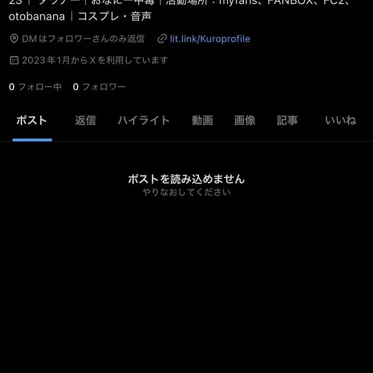 Twitter（X）サーバー落ちた？？？？なんも出来ない