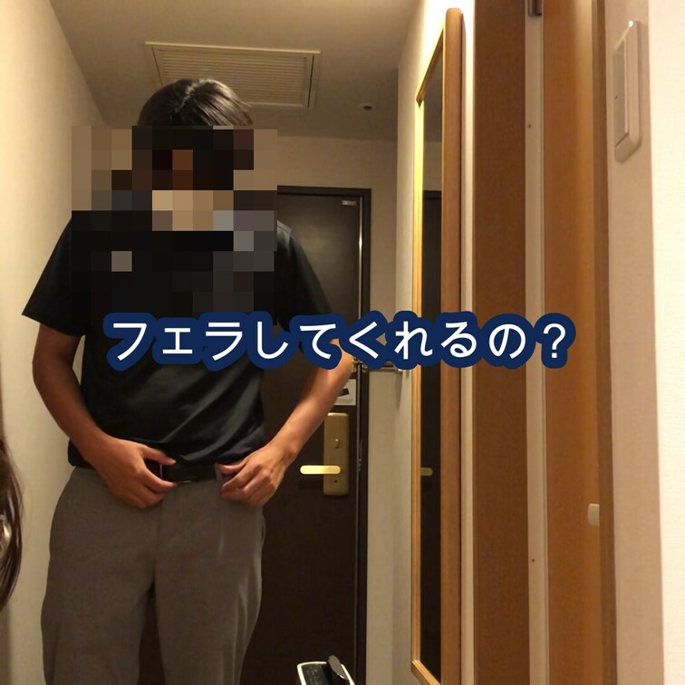 玄関で即フェラする人 リピタン