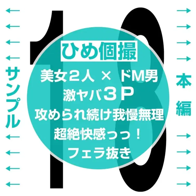 【三度目の登場！美人２人による乱交！M男が沈む夜 18】
👈 サンプル　本編👇 👉
https://myfans.jp/