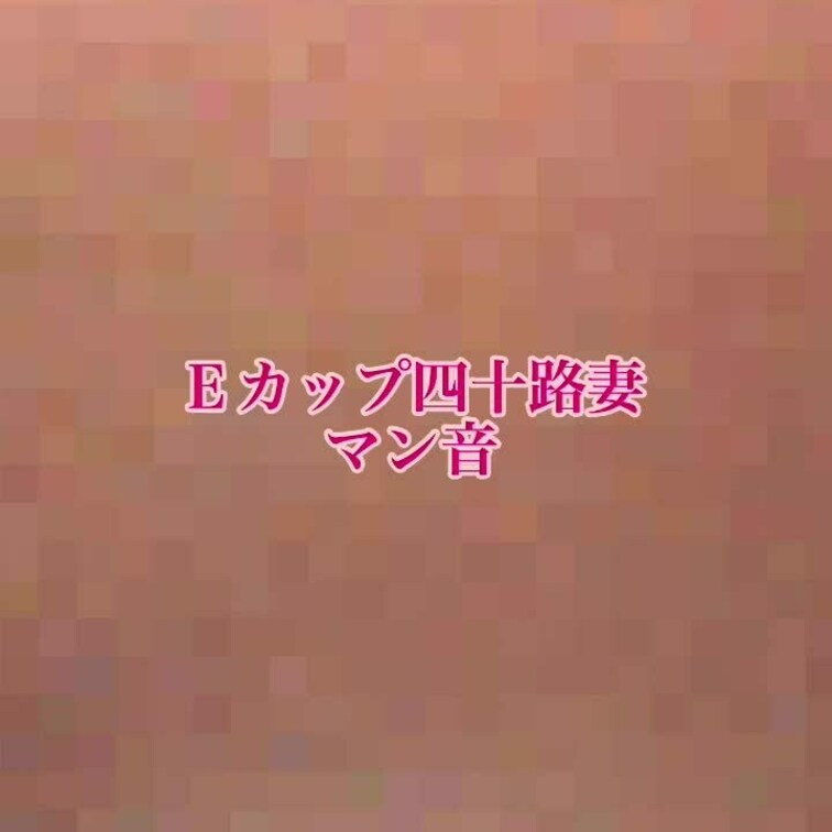 バックを下から接写で撮ったものです❤️
モザイク強いですが、音でお楽しみ下さい❤️


値下げのお知らせ❤️
