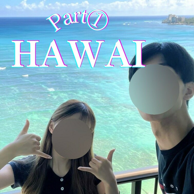 【海外vlog①】ハワイ旅行🌺｜ハワイの海の前で爽快でした🥰｜修学旅行の思い出✈️🤍

[Overseas vlog