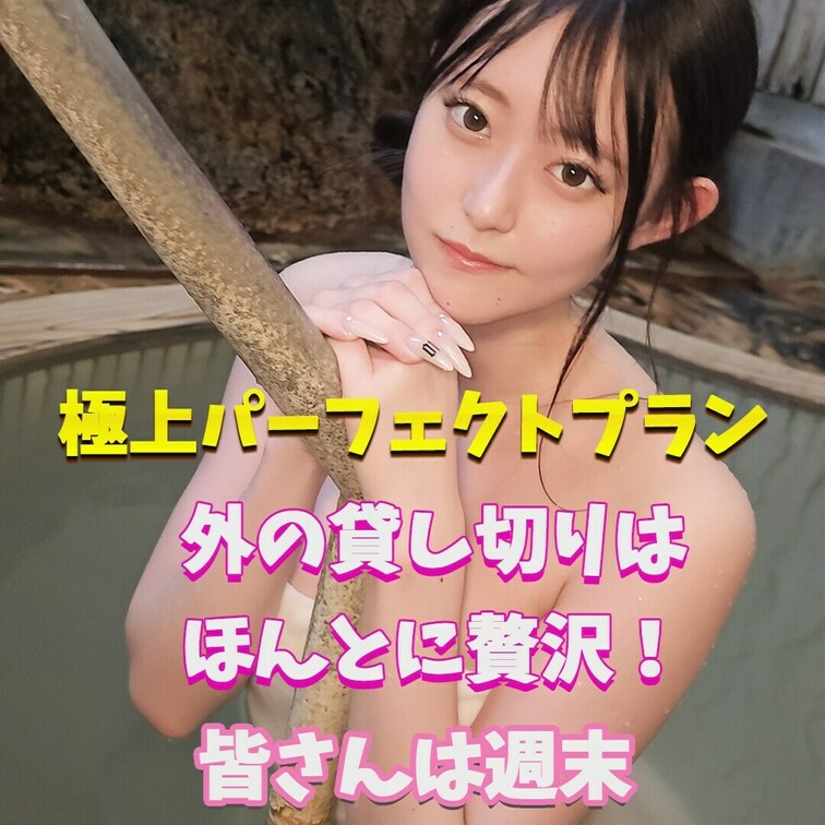 ちょっと濁ってるくらいが温泉らしいよね！