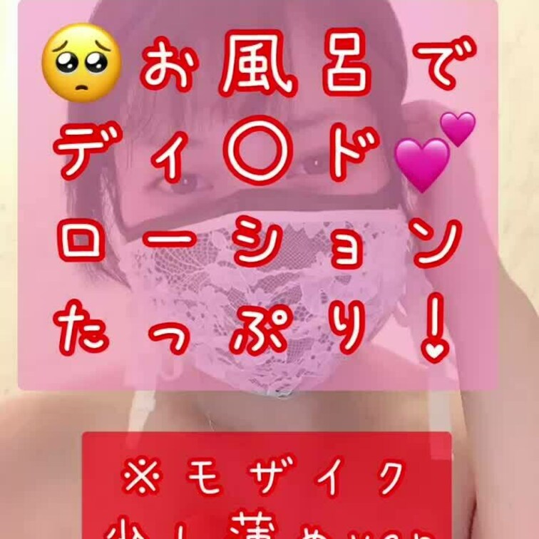 ディルドおなにー💕
モザイクちょっぴりだけ薄めver

ローションたっぷりでぬるぬる！
