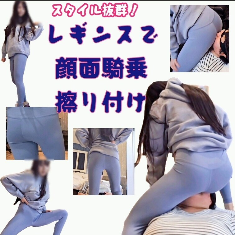 ヨガパンツ顔騎(サンプル)