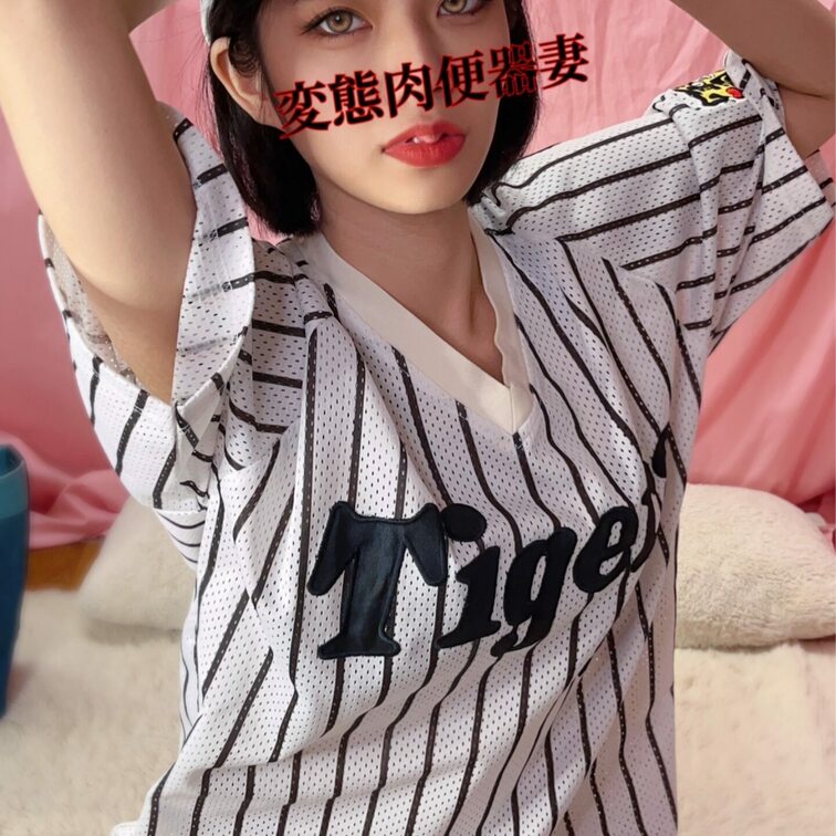 阪神大好き肉便器💕