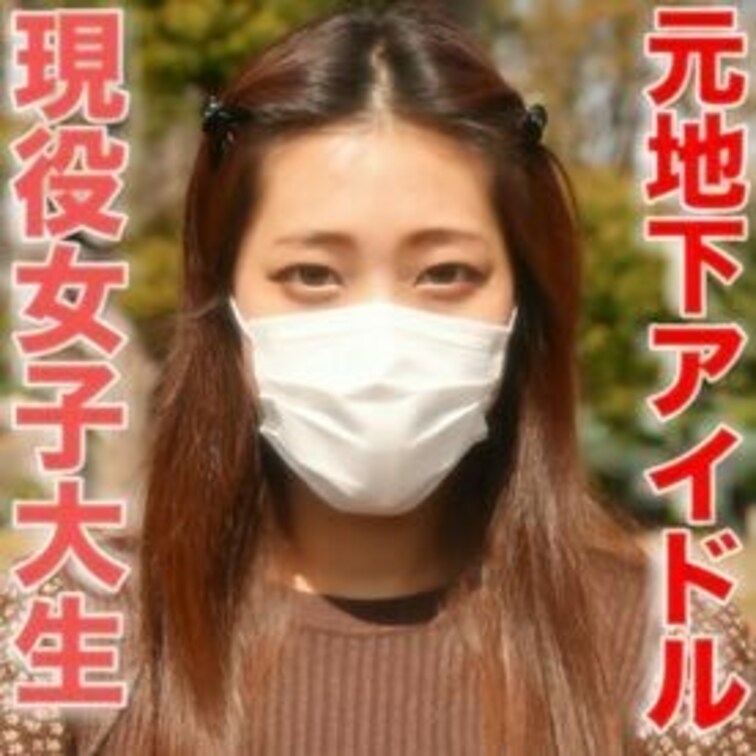 元地下アイドルに中出し種付け、『個人撮影』個撮オリジナル１３５人目


元地下アイドル』

『○○○女子大生』