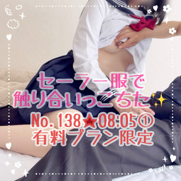 セーラー服でえっちしました✨セーラー服でオナニーはしてたけど、えっちはしてないなと思ってコスプレえっちしました♪触り合い