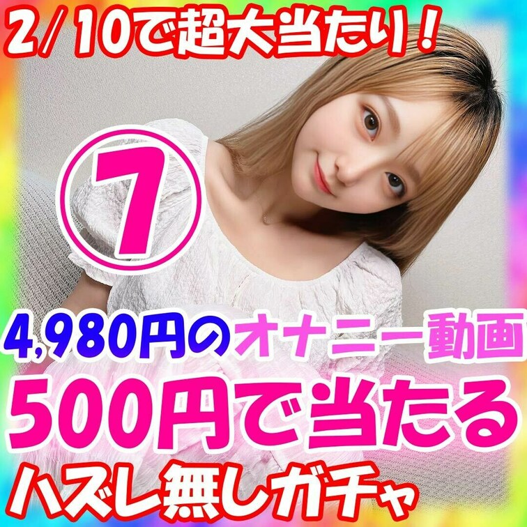 葵の特別潮吹きガチャ販売します！ 
単品4980円のオナニー動画が500円で当たる！

⚠️最後まで必ずお読みくだ