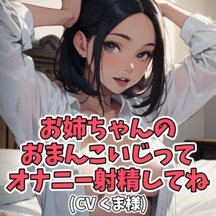 お○○○ちゃんにマッサージをしてあげる○○○。
しかし○○○には別の目的があった。
マッサージが終わったあとに許され